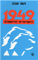   1949 