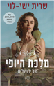 Miss Jerusalem - Series Cover