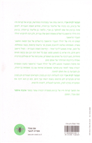 Rebirth: The story of Eliezer ben Yehuda