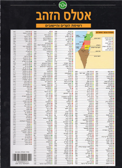 Gold Atlas of Israel 2016