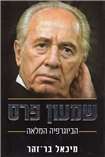 Shimon Peres Complete Biography