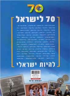 Israel: 70 Years of History