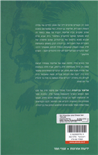 All the Loves of Eliezer Ben-Yehuda