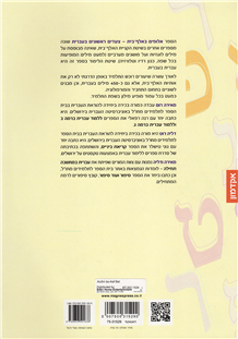 The Alpha of the Alef Bet: First Steps in Hebrew
