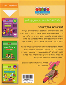 Smarter Today: Reading Basics - Hebrew Skills - 3rd Grade