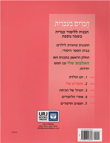 Friends in Hebrew Vol. 2