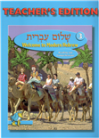 Shalom Ivrit 3 Teachers' Edition
