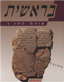 Olam Ha-Tanach 24 Volume Set