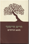 Matah Ha-Zeitim