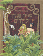 200 Bible Stories