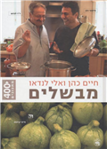 Haim Cohen and Eli Landau's Cook Book