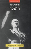 Hitler 1936-1945