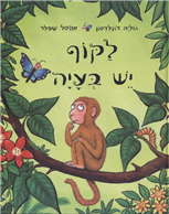Monkey Puzzle (Board book)