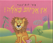 No Such Lions - Board Book - Sp.