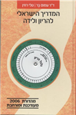 The Israeli Guide To Pregnancy and Childbirth 2006