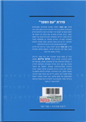Am Hasefer - Shalom Aleichem