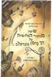 Six Stories Of Rabbi Nachman Of Bratzlav