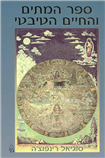 The Tibetian Book of Living and Dying