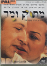 Bittet Sweet / DVD PAL