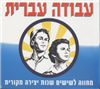Hebrew Work - New