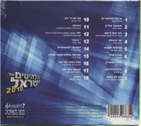 Israel's Greatest Hits 2010