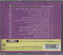 Remix Collection of Israel 2