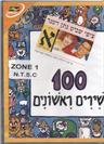100 First Songs Part A