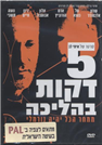 A Five Minute Walk - DVD PAL