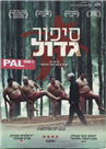 A Matter of Size / DVD PAL