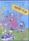 Animal Songs