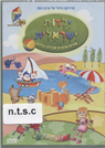 Israeli Childhood