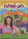 Rinat Holiday Set - DVD PAL