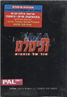 T-Slam / Live in Tel Aviv / DVD PAL + CD