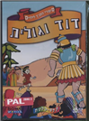 The Bible / David and Goliat - DVD PAL