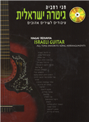 Gitara Yisraelit + Disc