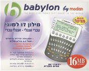 Babylon Electronic Dictionary
