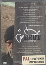 Atash (Thirst) - in Arabic - PAL