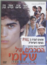 Bonjour Monsieur Shlomi - PAL
