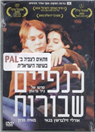 Broken Wings - PAL