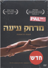With in Reach - PAL