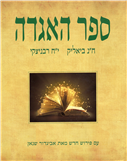 Sefer ha'Aggada