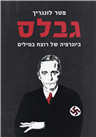 Joseph Goebbels: A Biography