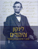 Lincoln and the Jews