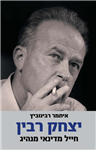 Rabin biography