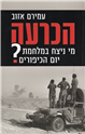 Decision: Who Won the Yom Kippur War