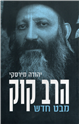 Rav kook