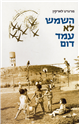 The Six Days of Yad Mordehay