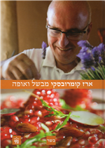 Erez Komarovsky Cooks and Bakes - Kosher