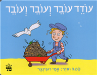 Oded Works and works and works (Board Book)