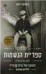 Library of Souls: the 3rd Novel of Miss Peregrine's Peculoar Chi